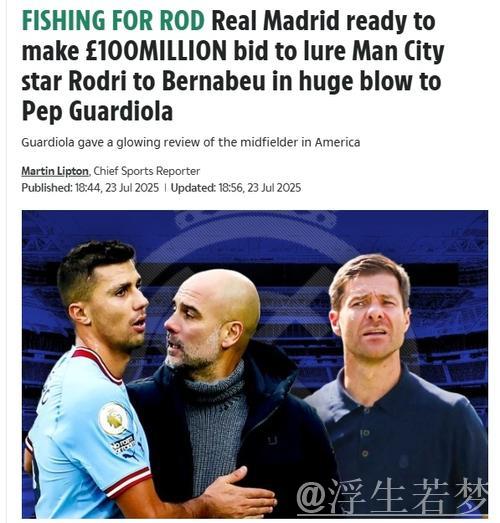 瓜迪奥拉看中罗德里戈,皇马报价9000万至1亿欧元 瓜迪奥拉看中罗德里戈,皇马报价9000万至1亿欧元