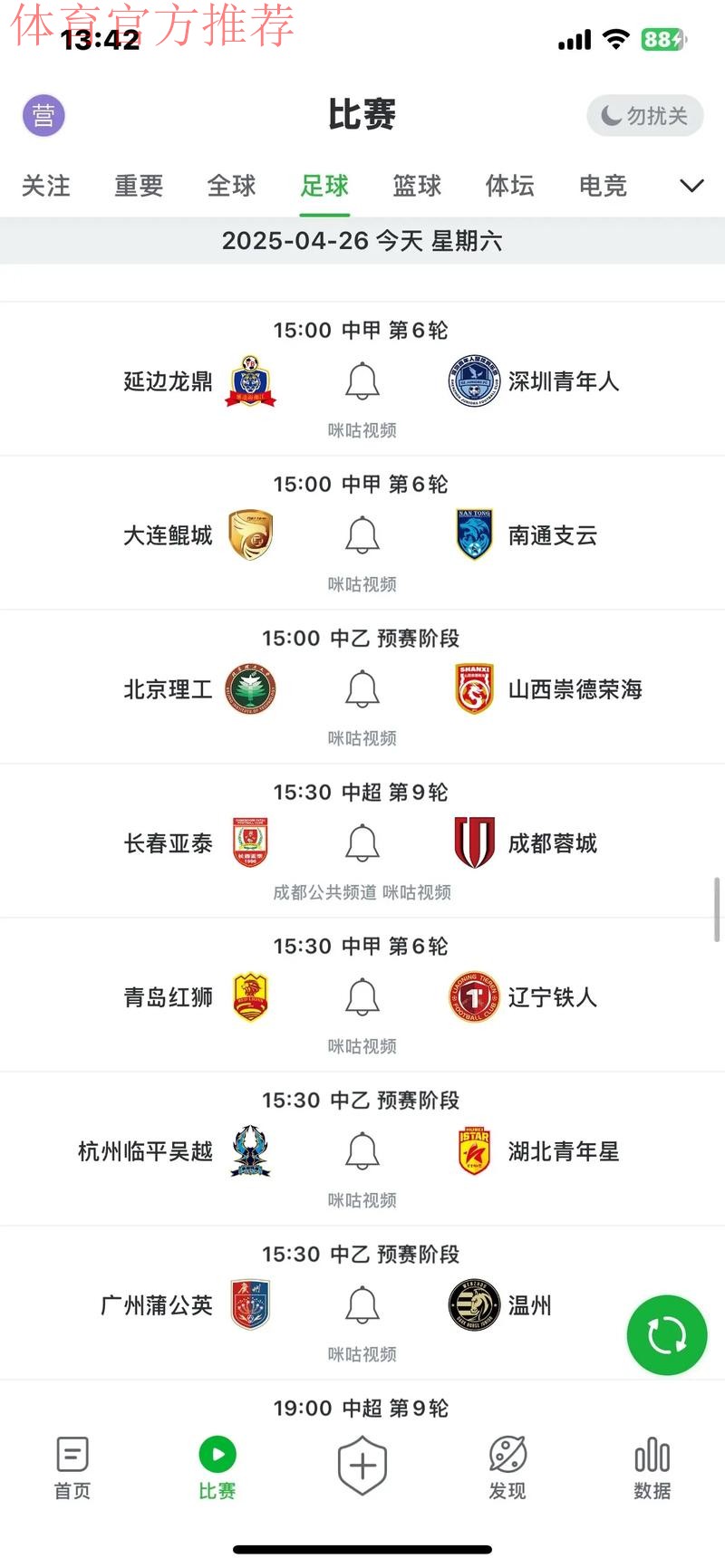 2019-2020五超联赛第十轮综述：5场比赛打入33球